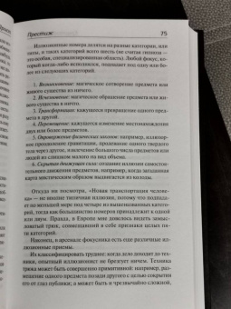 Кристофер Прист: Престиж