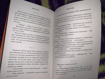 Дэниел Коул: Конец игры