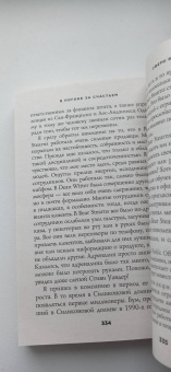 Гарднер, Труп: В погоне за счастьем