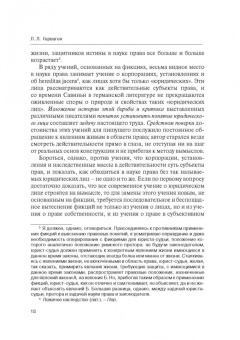 Шиткина, Копылов, Герваген: Классика российского корпоративного права. Том 2