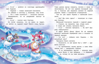 Татьяна Коваль: Самый маленький снеговик. Волшебная пещера