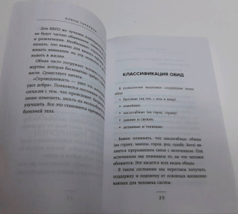 Елена Тарарина: Обиды на мужчин. Как невысказанные эмоции влияют на женское здоровье
