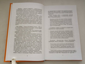 Даниэль Клугер: Новые приключения Гулливера