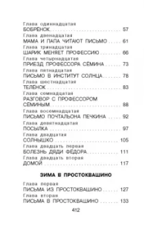 Эдуард Успенский: Дядя Фёдор, пёс и кот. Сказочные повести