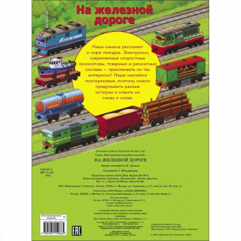 Е. Деньго: На железной дороге