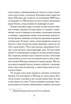 Джеймс Шульц: Моя жизнь среди индейцев