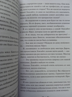 Джейн Остен: Гордость и предубеждение