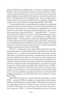 Павел Масленников: Начальный отбор в системе профессиональной подготовки артистов балета. Монография