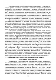 Федотов, Лисин: Метрология. Учебник для вузов