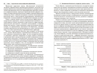Эльси Золаев: Цифровизация национальной валюты как процесс обеспечения экономической безопасности государства. Мон
