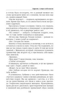 Франциска Вудворт: Страсть к вещам небезопасна