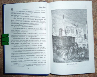 Жюль Верн: Упрямец Керабан