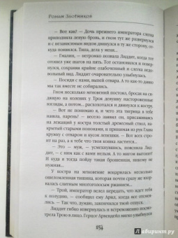 Роман Злотников: Арвендейл. Дерзкий рейд