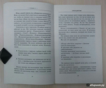 Тони Райтон: Уверенность за минуту. 10 шагов