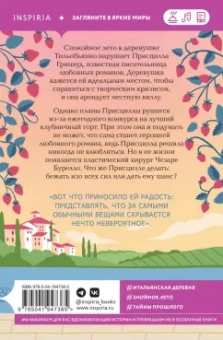 Анна Боначина: Итальянское лето с клубничным ароматом