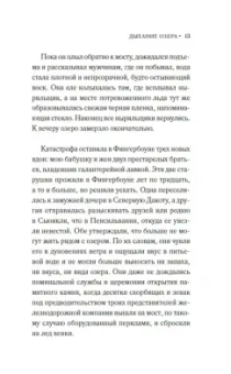 Мэрилин Робинсон: Дыхание озера
