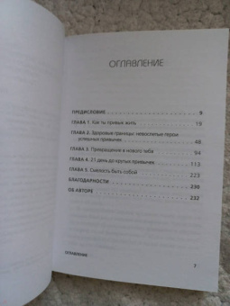 Джен Синсеро: НИ ЗЯ. Откажись от пагубных слабостей, обрети силу духа и стань хозяином своей судьбы