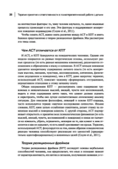 Тамар Блэк: Терапия принятия и ответственности в психотерапевтической работе с детьми