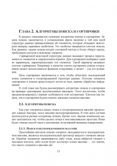 Тюкачев, Хлебостроев: C#. Алгоритмы и структуры данных. Учебное пособие для СПО