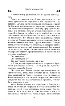 Дебби Макомбер: Поворот дороги