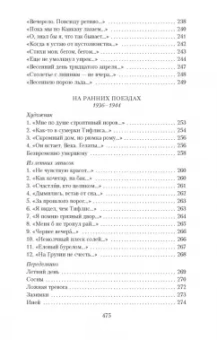 Борис Пастернак: Свеча горела