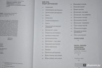 Любовь Достоевская: Мой отец Федор Достоевский