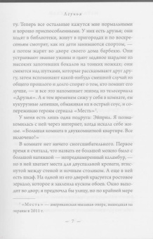 Натали Барелли: Лгунья