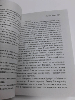 Агата Кристи: Изумруд раджи