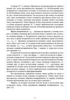Пиралишвили, Каляева, Попкова: Волновая оптика. Учебное пособие для СПО