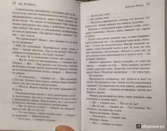 Джон Кутзее: Детство Иисуса