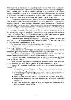 Кузнецов, Кравченко, Сенин: Организация технического сервиса машин и оборудования. Практикум