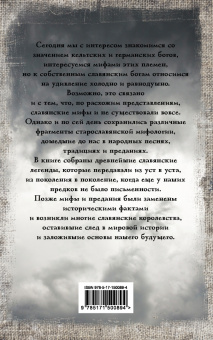 Яромир Слушны: Славянские мифы и легенды