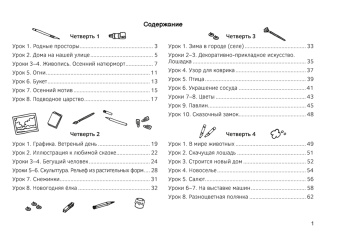 Волкова, Семенова: Изобразительное искусство. 3 класс. Альбом заданий