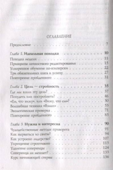 Анвар Бакиров: НЛП. Игры, в которых побеждают женщины
