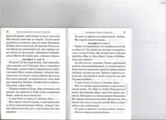 Служба Двенадцати Страстных Евангелий. Воспоминание Святых спасительных Страстей Господа нашего