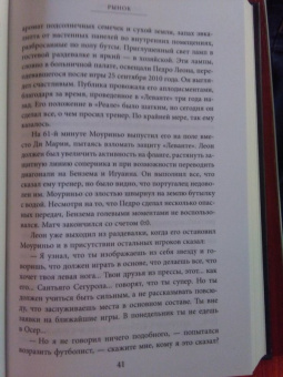 Диего Торрес: Моуриньо. Особенный