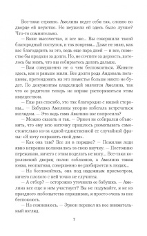 Екатерина Флат: Невеста на одну ночь. Меж двух огней