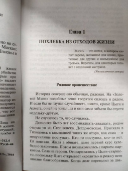 Данил Корецкий: Справедливость точно не отмеришь (Антикиллер-6)