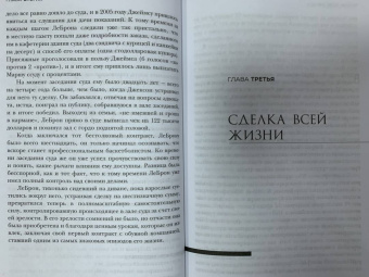 Брайан Уиндхорст: ЛеБрон, INC.