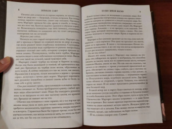 Эллисон Сафт: Особо дикая магия