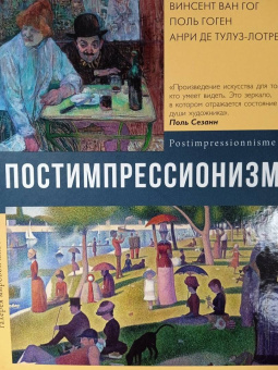 Анастасия Чудова: Постимпрессионизм