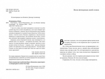 Юлия Шляпникова: Наличники