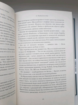 Салман Рушди: Прощальный вздох мавра