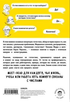 Эйлин Магнелло: Статистика в комиксах