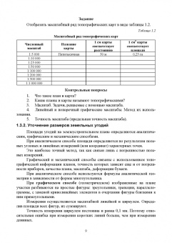 Глухих, Теличкина: Землеустройство с основами геодезии. Практикум. Учебное пособие