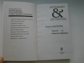 Ольга Баскова: Золото "Черного принца"
