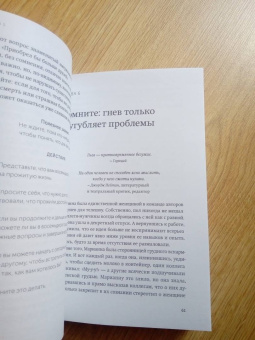 Гоулстон, Голдберг: Не мешай себе жить. Как справиться со страхом, обидой, чувством вины, прокрастинацией