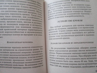 Николай Белов: Проектируем, строим и перестраиваем дом