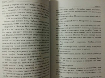 Юрий Олеша: Зависть