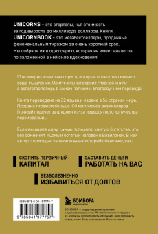 Джордж Клейсон: Самый богатый человек в Вавилоне
